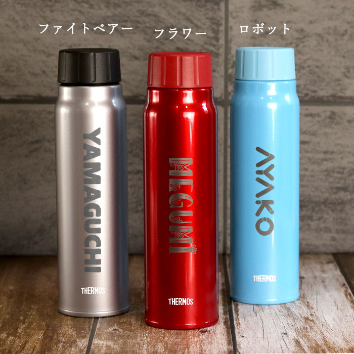 THERMOS（サーモス） 水筒 保冷 炭酸飲料 ボトル 500ml 名入れ