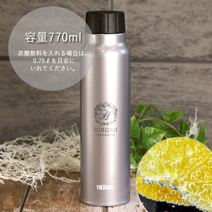THERMOS（サーモス） 水筒 保冷 炭酸飲料 ボトル 750ml 名入れ 定番