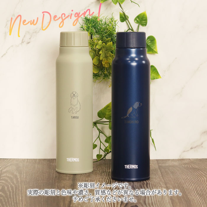 THERMOS（サーモス） 水筒 保冷 炭酸飲料 ボトル 750ml 名入れ 犬