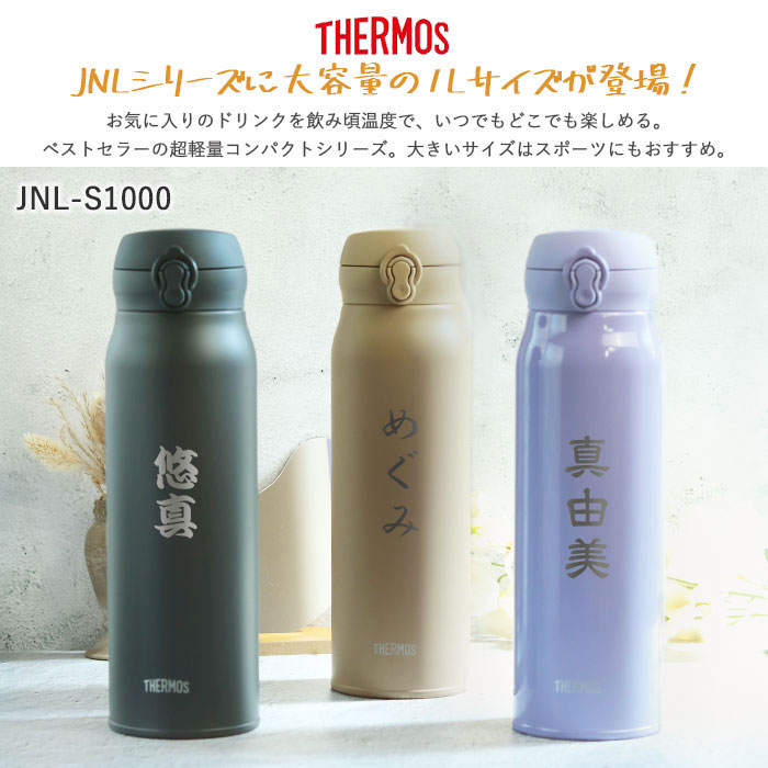 THERMOS（サーモス） 水筒 JNL-S1000 真空断熱ケータイマグ 1L 食洗機