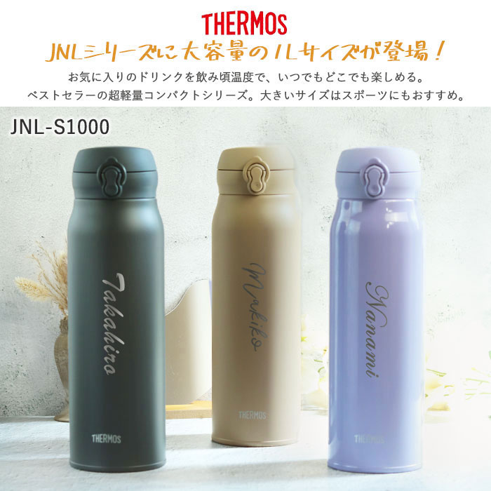 THERMOS（サーモス） 水筒 JNL-S1000 真空断熱ケータイマグ 1L 食洗機