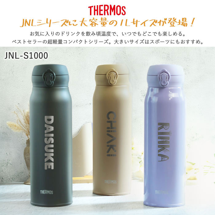 THERMOS（サーモス） 水筒 JNL-S1000 真空断熱ケータイマグ 1L 食洗機