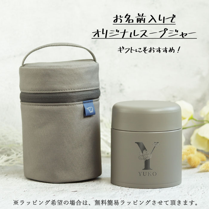 象印（ZOJIRUSHI） スープジャー 300ml 名入れ ギフト 専用ポーチ