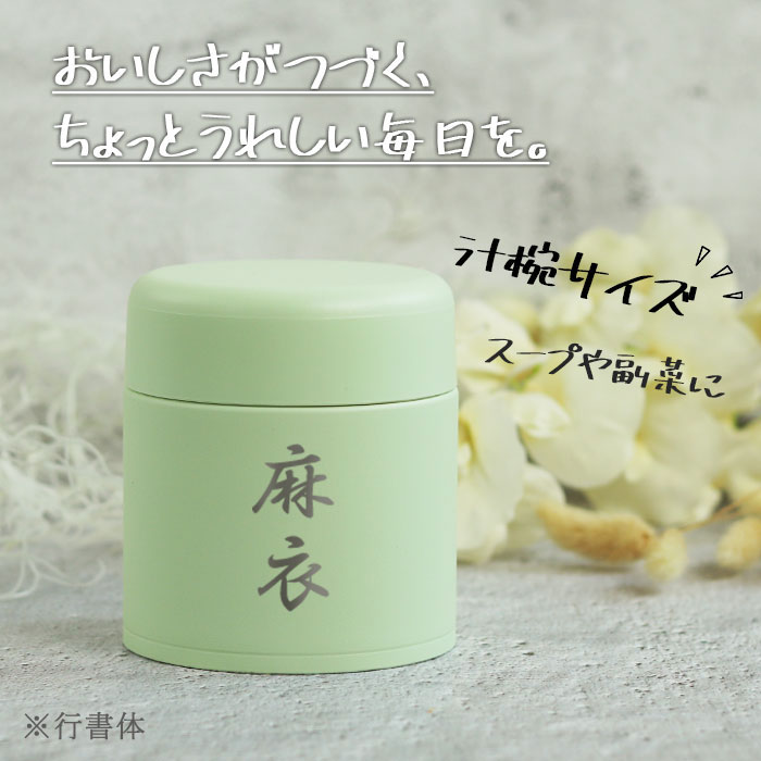 象印（ZOJIRUSHI） スープジャー 300ml 名入れ ギフト シームレスせん