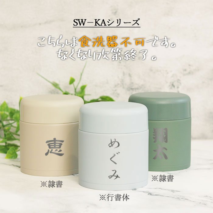象印（ZOJIRUSHI） スープジャー 300ml 名入れ ギフト シームレスせん