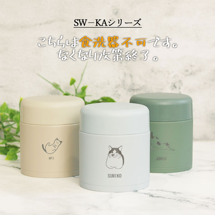 象印（ZOJIRUSHI） スープジャー 300ml 名入れ ギフト シームレスせん