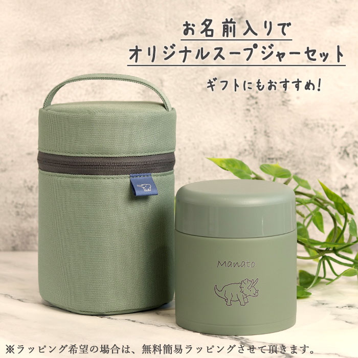 スープジャー 象印 300ml 名入れ ギフト 専用ポーチ セット シームレス