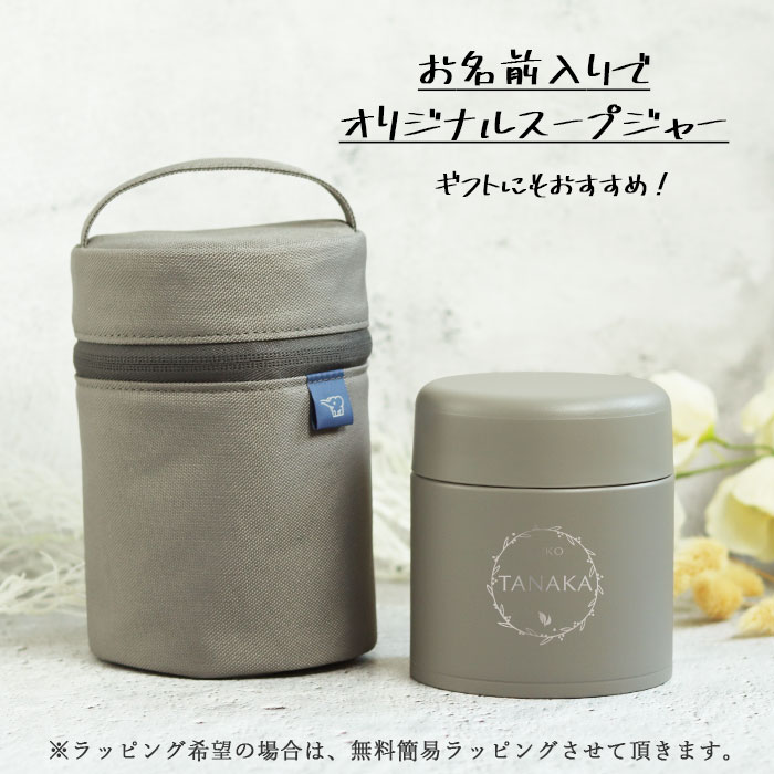 象印（ZOJIRUSHI） スープジャー 300ml 名入れ ギフト 専用ポーチ