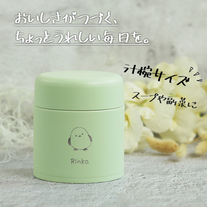 象印（ZOJIRUSHI） スープジャー 300ml 名入れ ギフト シームレスせん