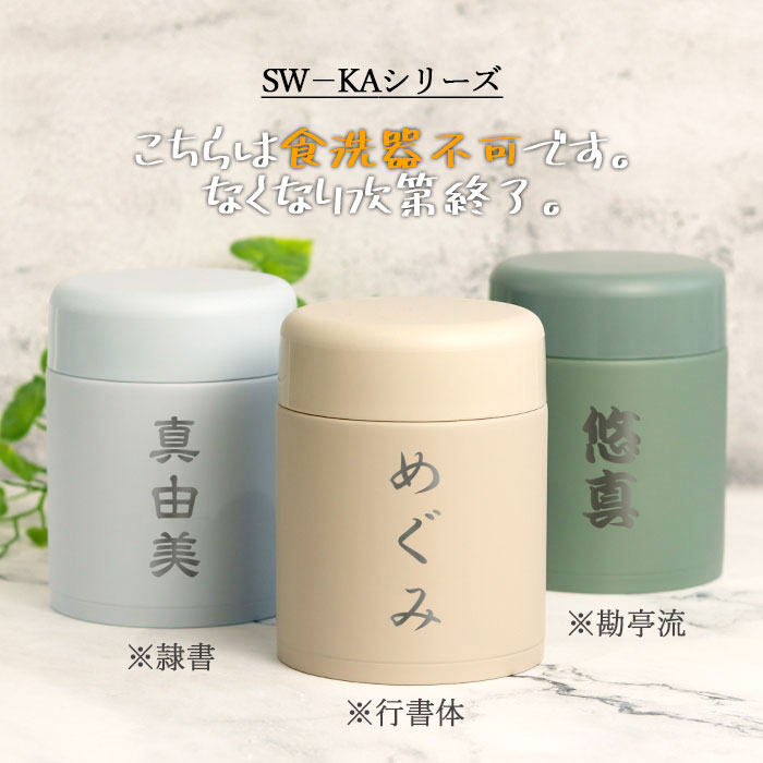 象印（ZOJIRUSHI） スープジャー 400ml 名入れ ギフト シームレスせん