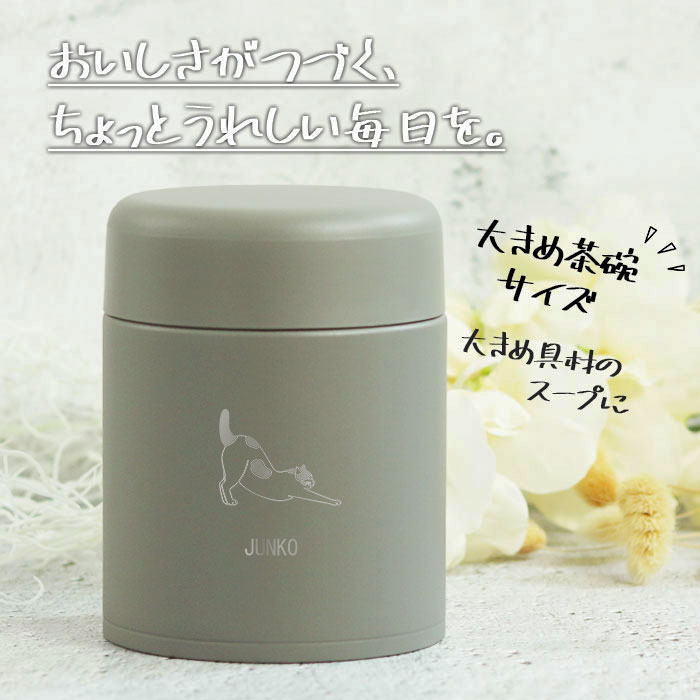 象印（ZOJIRUSHI） スープジャー 400ml 名入れ ギフト シームレスせん