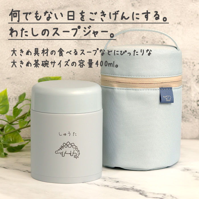 象印 スープジャー 400ml 名入れ ギフト 専用ポーチ セット