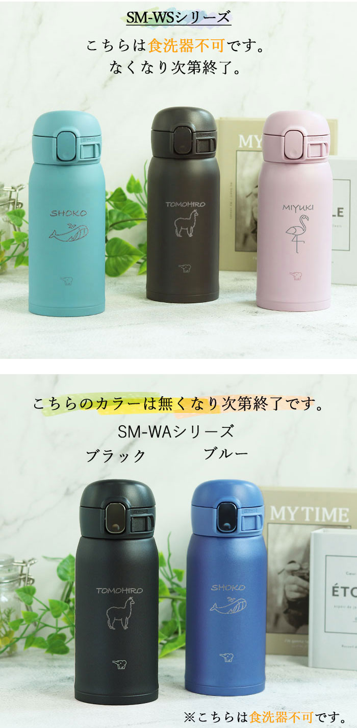 象印（ZOJIRUSHI） 水筒 名入れ ステンレス ボトル シームレス せん