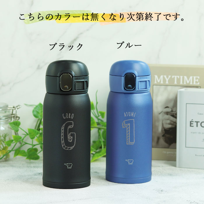 象印 水筒 名入れ ステンレス ボトル シームレス せん 360ml