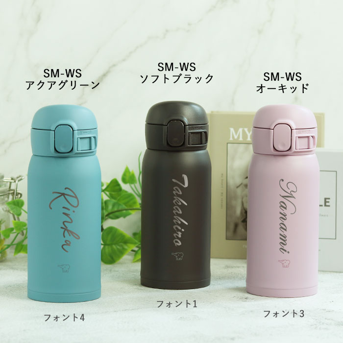 象印 水筒 名入れ ステンレス ボトル シームレス せん 360ml