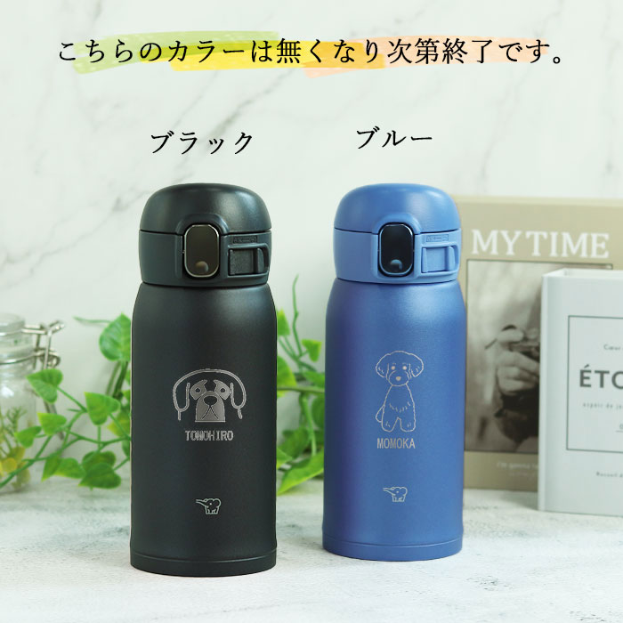 ぞうじるしすいとうの箱 象印 水筒 名入れ ステンレス ボトル シームレス せん 360ml 犬