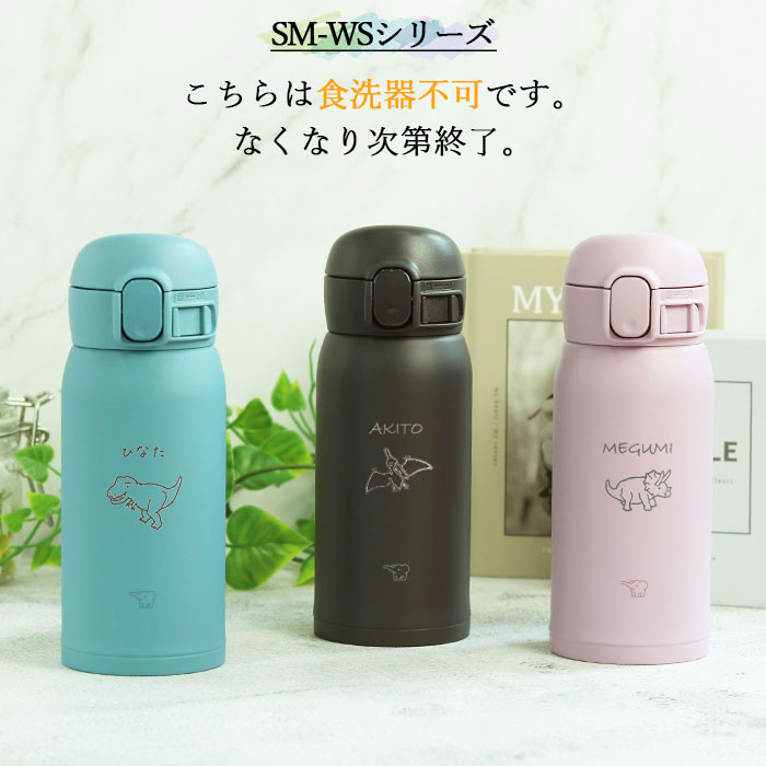 象印（ZOJIRUSHI） 水筒 名入れ ステンレス ボトル シームレス せん