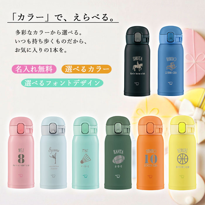 校章入り象印マグボトル360ml