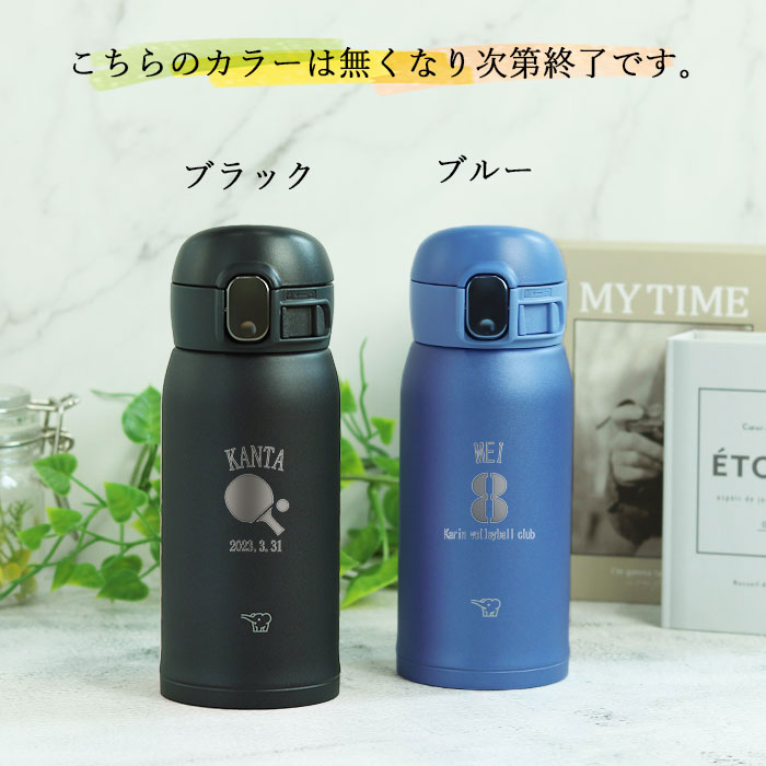 校章入り　象印マグボトル360ml 象印 水筒 名入れ ステンレス ボトル シームレス せん 360ml