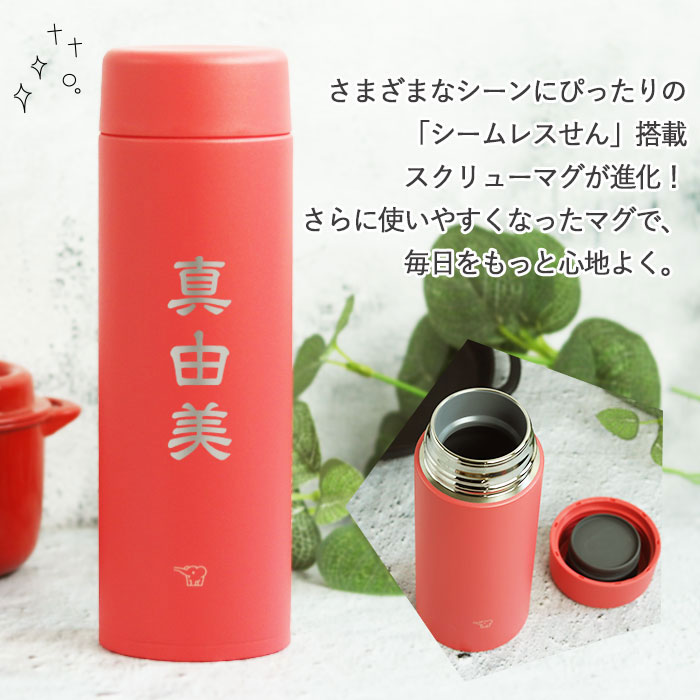 象印（ZOJIRUSHI） 名入れ ギフト 水筒 ステンレスマグ 直飲み