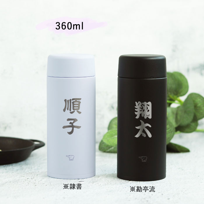 象印（ZOJIRUSHI） 名入れ ギフト 水筒 ステンレスマグ 直飲み