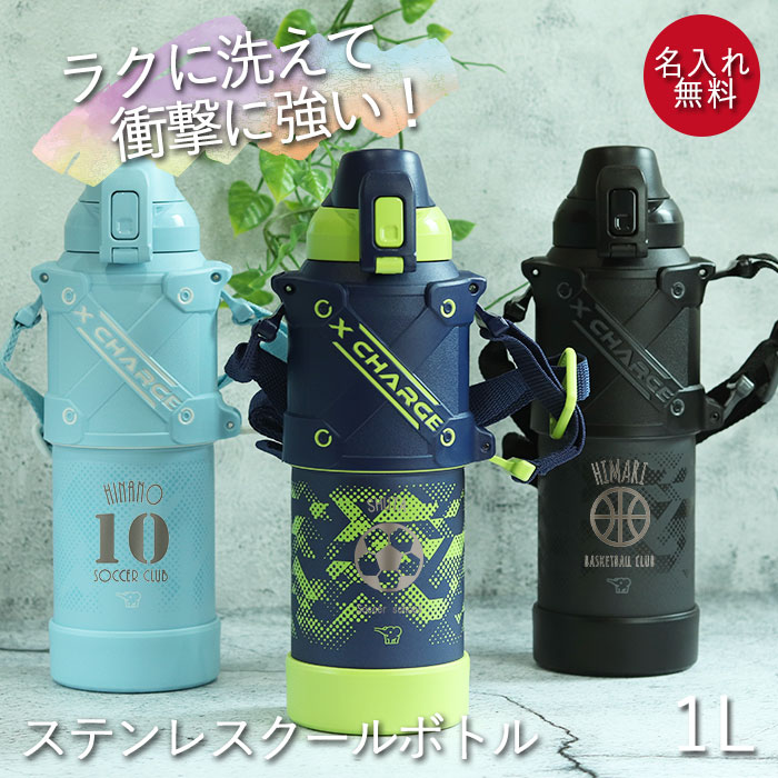 象印 名入れ 水筒 ステンレス クールボトル 1.0L 保冷専用 SD 象印 名入れ 水筒 ステンレス クールボトル 1.0L 保冷専用 SD