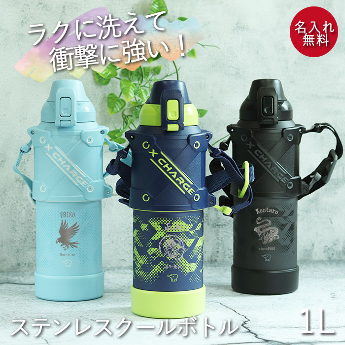 象印（ZOJIRUSHI） 名入れ 水筒 ステンレス クールボトル 1.0L 保冷