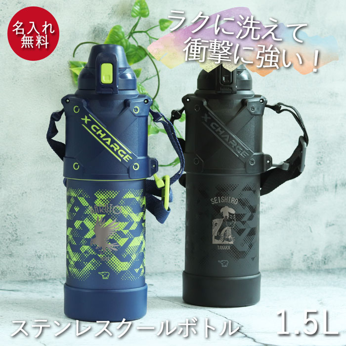 象印（ZOJIRUSHI） 名入れ 水筒 ステンレス クールボトル 1.5L 保冷