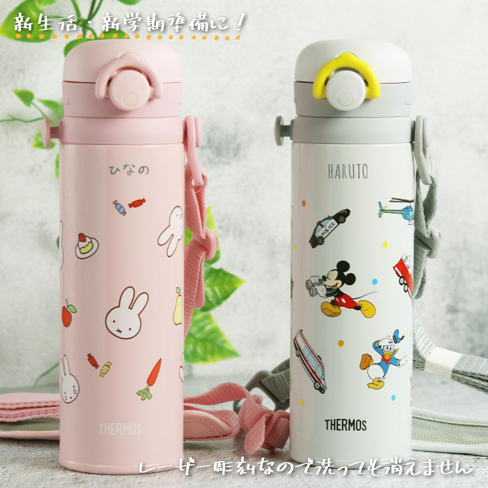 THERMOS（サーモス） 水筒 キッズ 名入れ 真空断熱キッズケータイマグ