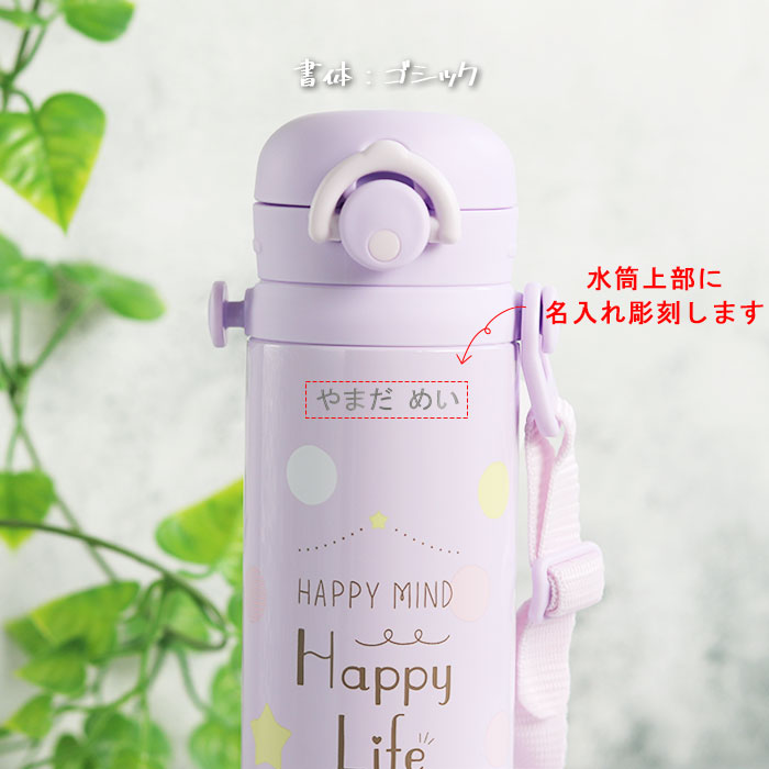 THERMOS（サーモス） 水筒 キッズ 名入れ 真空断熱キッズケータイマグ