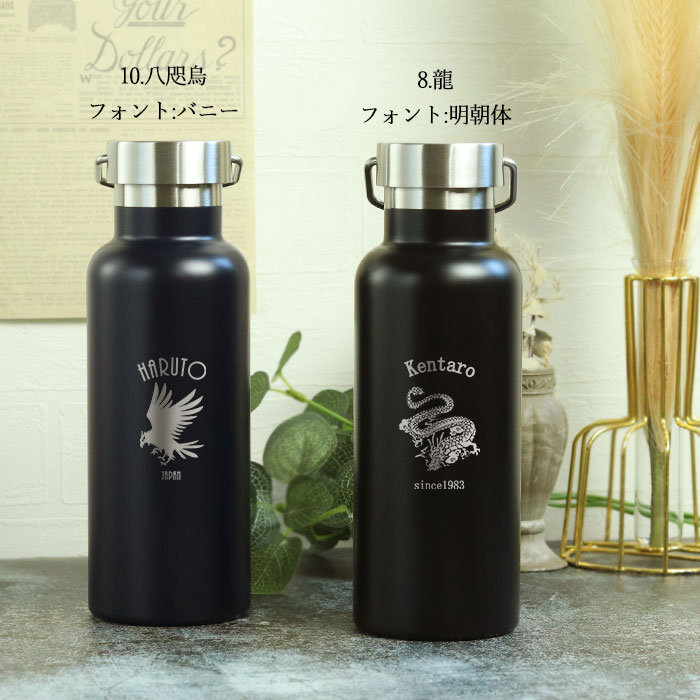 名入れ 水筒 マグボトル 520ml メタルハンドル サーモボトル 和風
