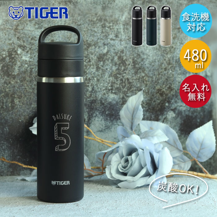 タイガー魔法瓶 名入れ タイガー 水筒 真空断熱 炭酸ボトル 480ml 食洗