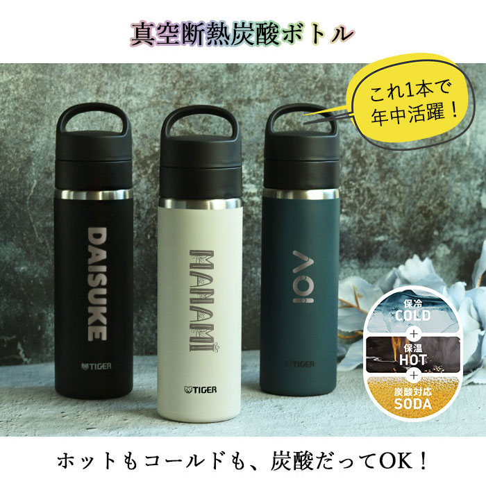 タイガー魔法瓶 名入れ タイガー 水筒 真空断熱 炭酸ボトル 480ml 食洗