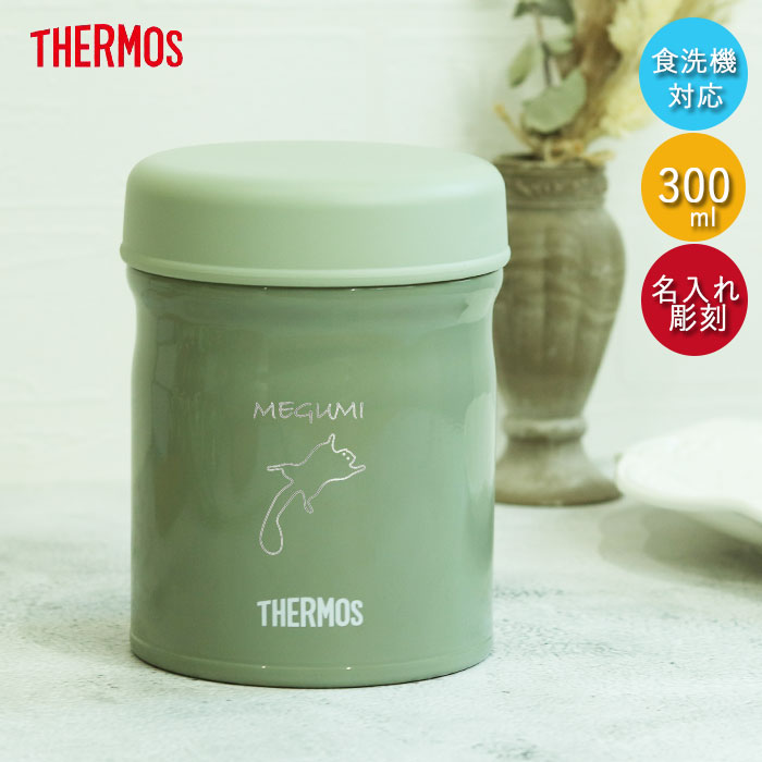 THERMOS（サーモス） 真空断熱 スープジャー 300ml JEB-300 食洗機対応