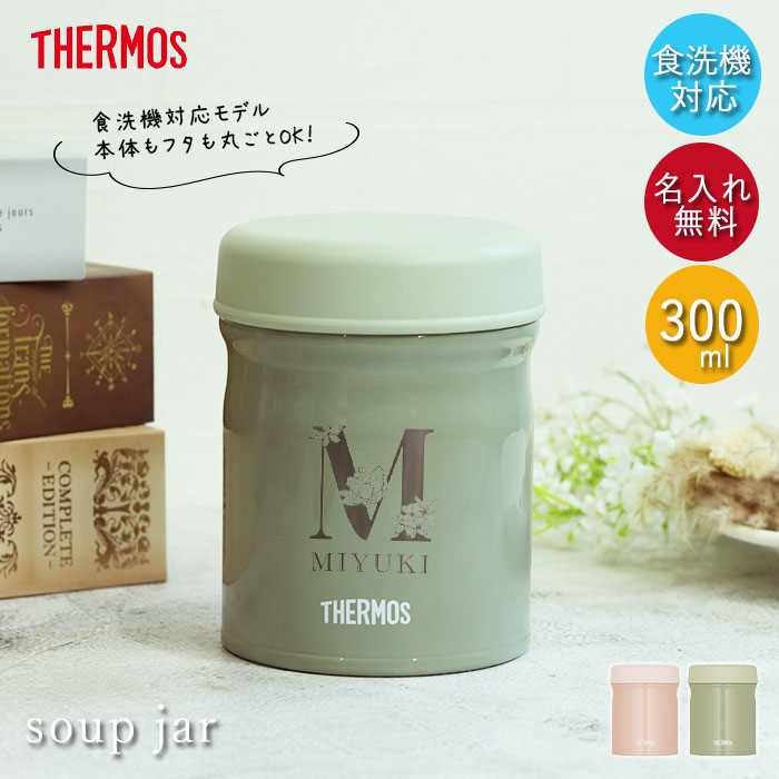 THERMOS サーモス 真空断熱 スープジャー 300ml JED-300