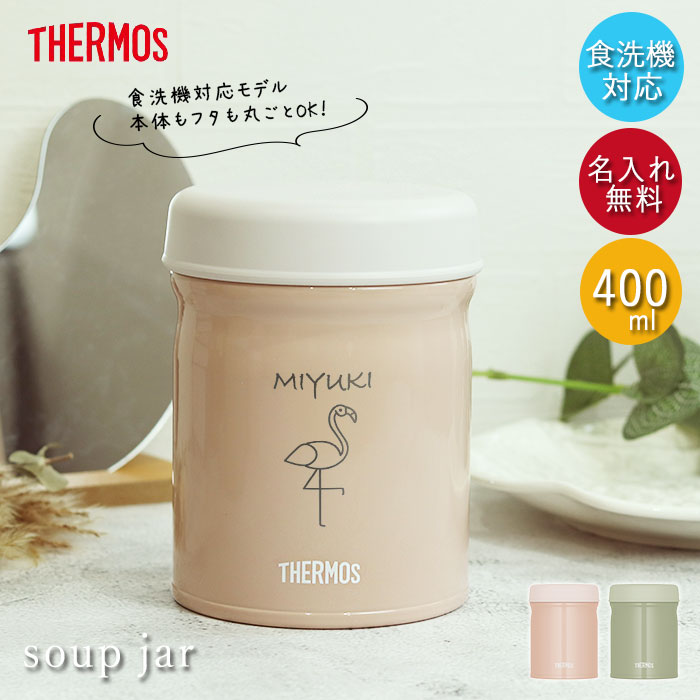 結婚祝い THERMOS サーモス 食洗機 JEB-400 400ml スープジャー 真空断熱 弁当箱・水筒