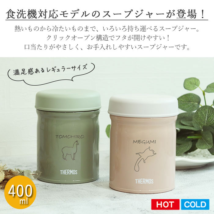 THERMOS サーモス 真空断熱 スープジャー 400ml JEB-400 食洗機