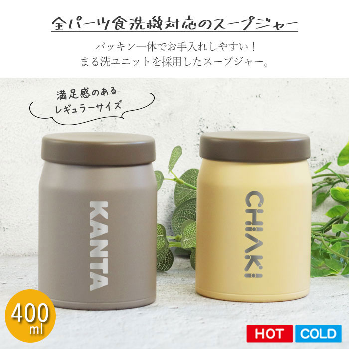 THERMOS（サーモス） 名入れ ギフト 真空断熱 スープジャー 400ml JEF