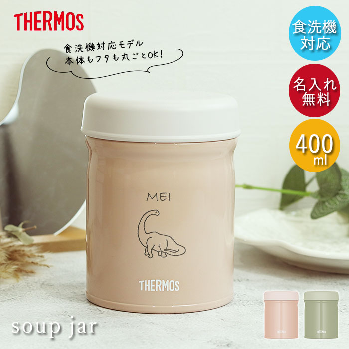 【新品未開封】サーモス 真空断熱スープジャー 400ml 3個まとめ売り THERMOS 新発売 サーモス スープジャー 真空断熱スープジャー