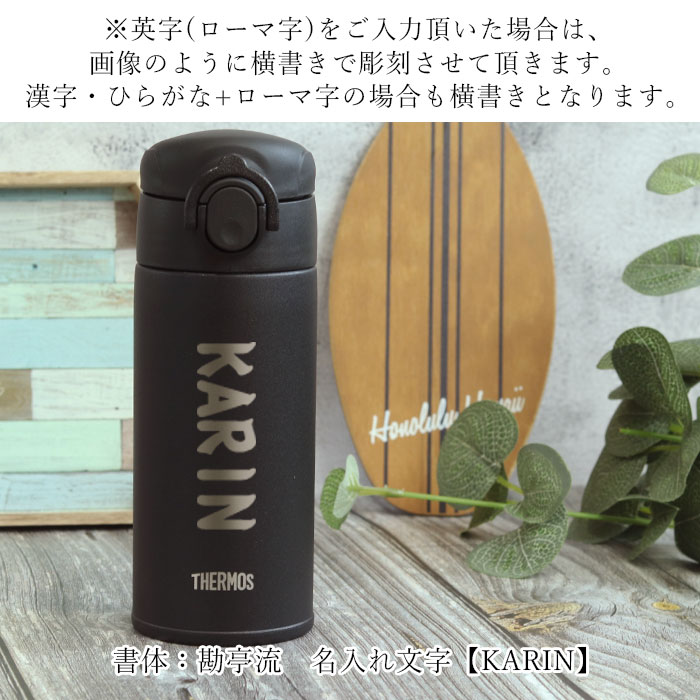 名入れ サーモス 水筒 0.35L 真空断熱ケータイマグ 350ml 食洗機対応 JOK-350 和フォント 保温 保冷 ミニ サイズ 軽量 コンパクト 送料無料 | THERMOS | 18