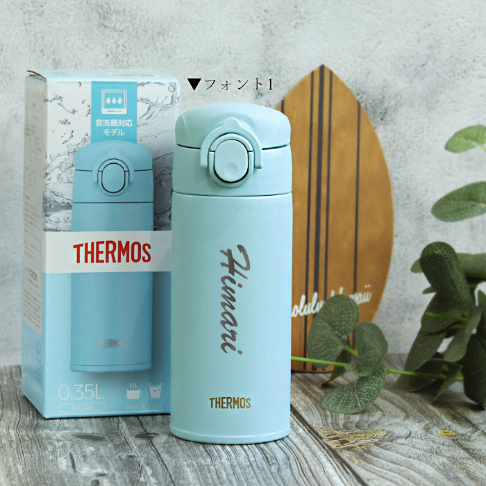 THERMOS（サーモス） 名入れ 水筒 0.35L 真空断熱ケータイマグ 350ml