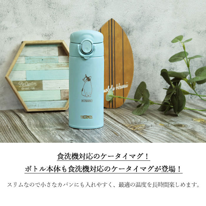 名入れ サーモス 水筒 0.35L 真空断熱ケータイマグ 350ml 食洗機対応 JOK-350 ねこデザイン 保温 保冷 ミニ サイズ 軽量 コンパクト 送料無料 | THERMOS | 05