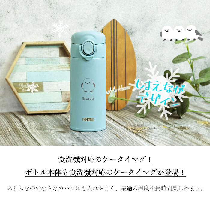 THERMOS（サーモス） 名入れ 水筒 0.35L 真空断熱ケータイマグ 350ml