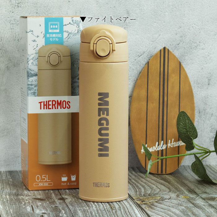 THERMOS（サーモス） 名入れ 水筒 0.5L 真空断熱ケータイマグ 500ml 食