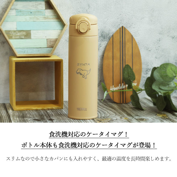 THERMOS（サーモス） 名入れ 水筒 0.5L 真空断熱ケータイマグ 500ml 食