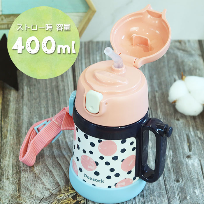 ピーコック魔法瓶工業 水筒 キッズ 2WAY ストロー コップ 400/360ml