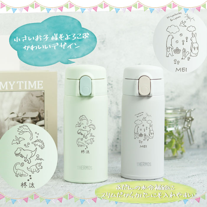 サーモス 真空断熱 ストローボトル 360ml 名入れ 手書き風デザイン 水筒 ステンレスボトル 食洗機対応 FKA-350 ベビー ストローマグ キッズ ドライブ ストロー 持ち運び 子供 こども 男の子 女の子 幼児 保育園 幼稚園 運転 オフィス 通勤