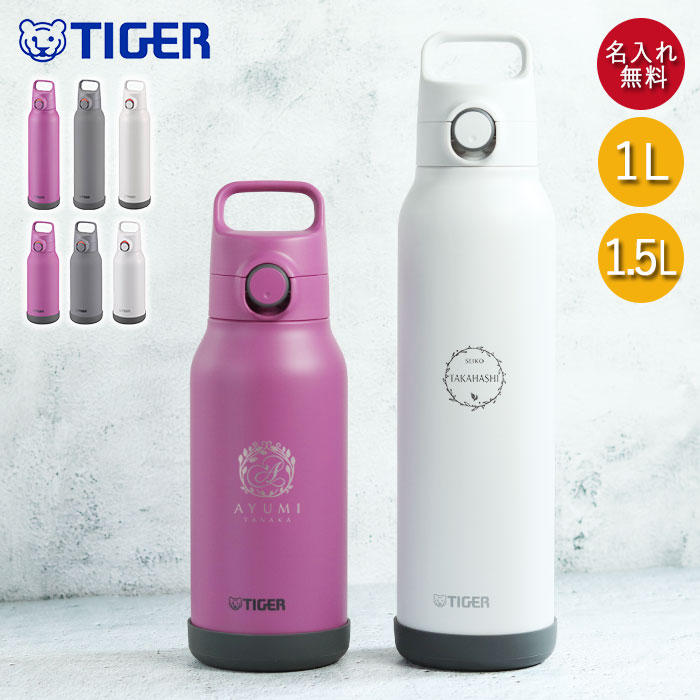 TIGER SAHARA 水筒 1L 強底 口広 タイガー 最終値下げ！