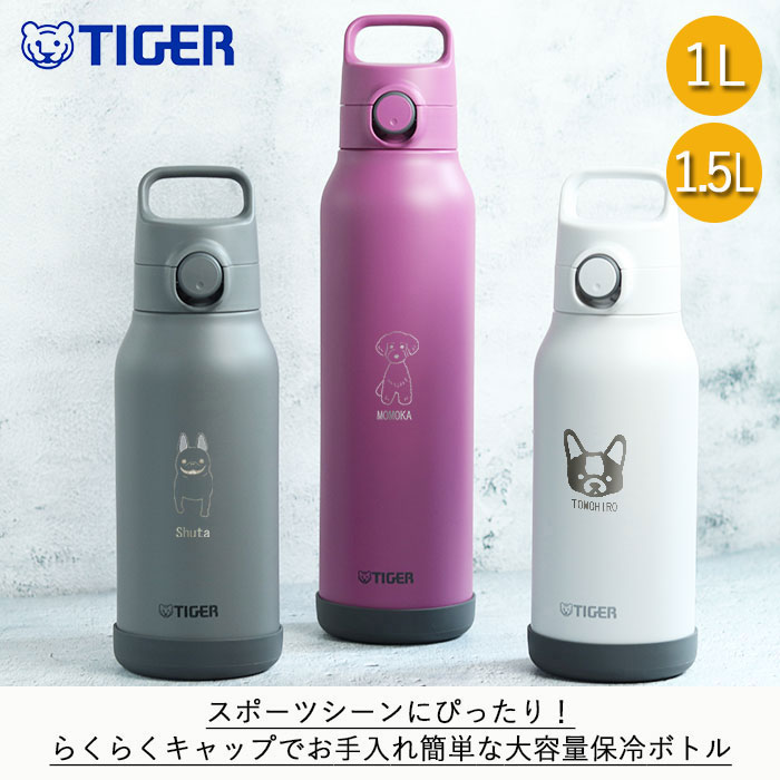 タイガー魔法瓶 水筒 1リットル 名入れ 真空断熱ボトル 1L 犬デザイン