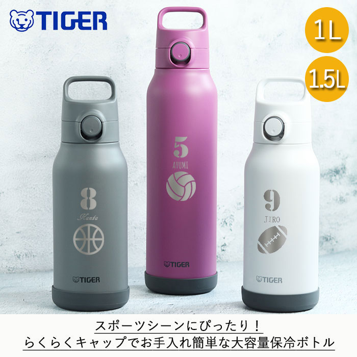 タイガー魔法瓶 水筒 1リットル 名入れ 真空断熱ボトル 1L 背番号